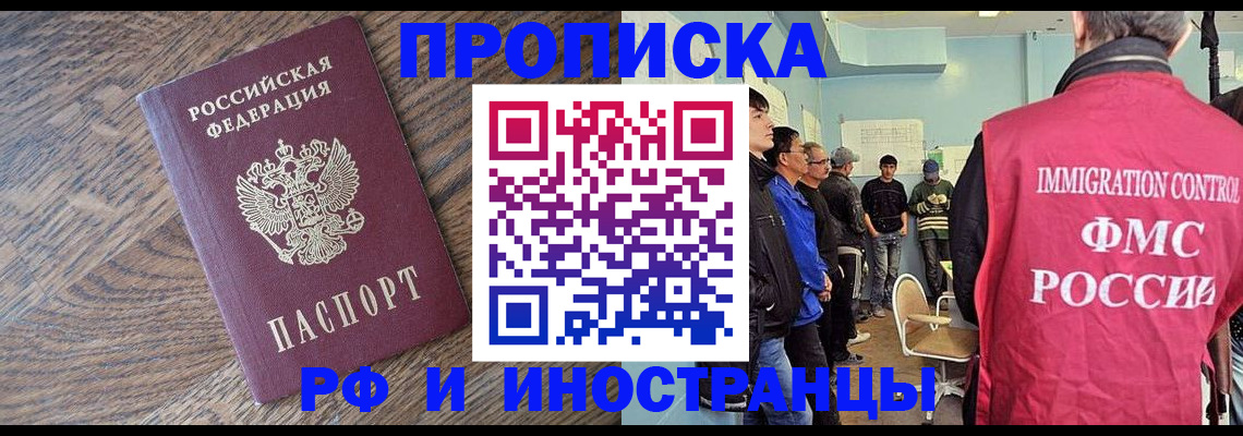 прописка штамп в Кемерово