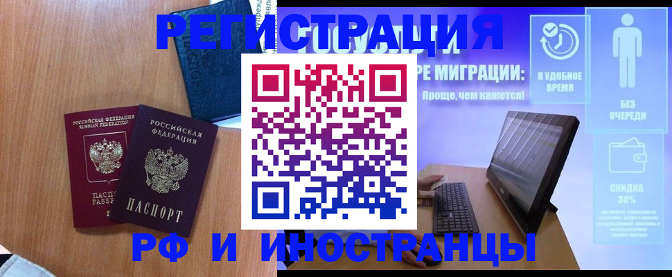 временная регистрация в квартире в Кемерово
