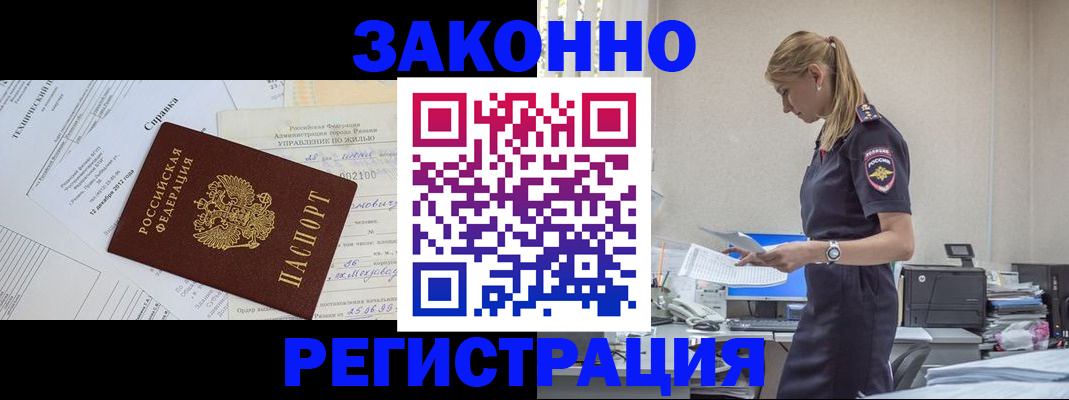 прописка иностранных граждан в Кемерово